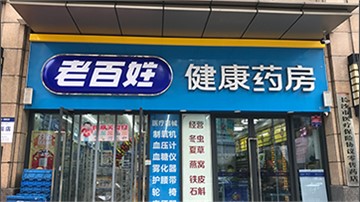 探店 | 月利潤10W+ 年利潤超百萬！藥店老板，約嗎？